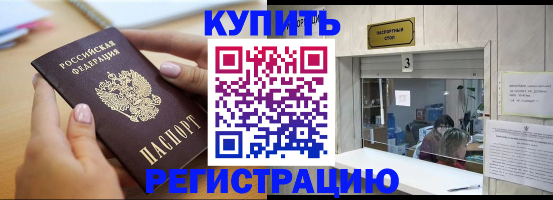прописка 2025 в Краснознаменске