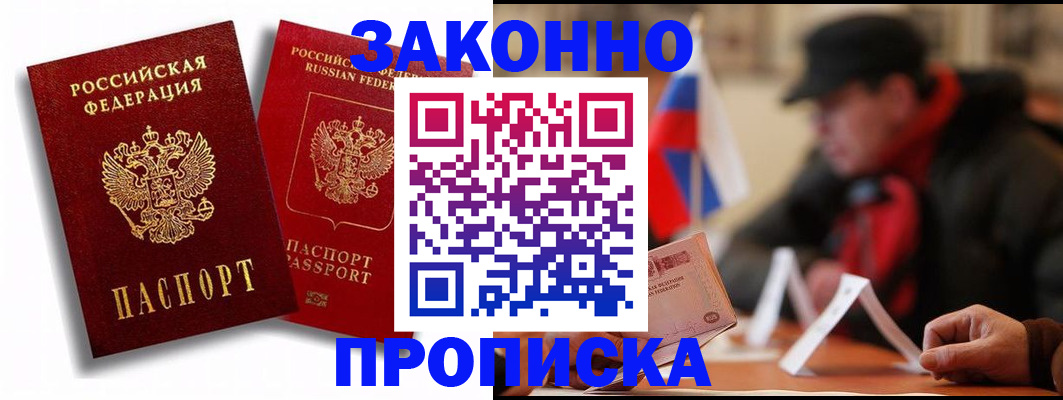 временная регистрация надежно в Краснознаменске
