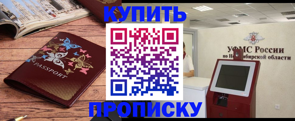 прописка для работы в Краснознаменске