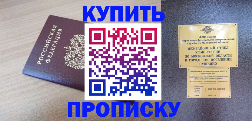 временная регистрация для всех в Краснознаменске