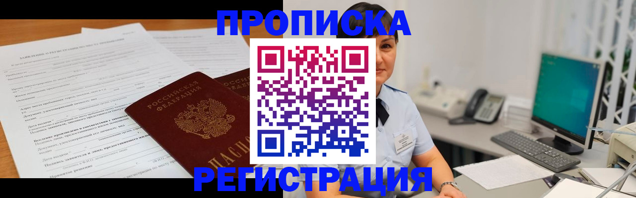 временная прописка в Краснознаменске