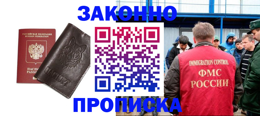 прописка от собственника в Краснознаменске