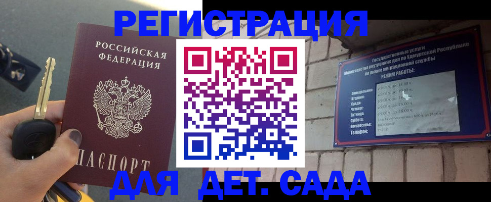 прописка для работы в Краснознаменске