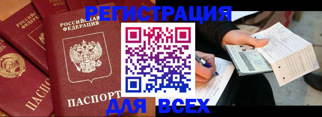 прописка для школы в Краснознаменске