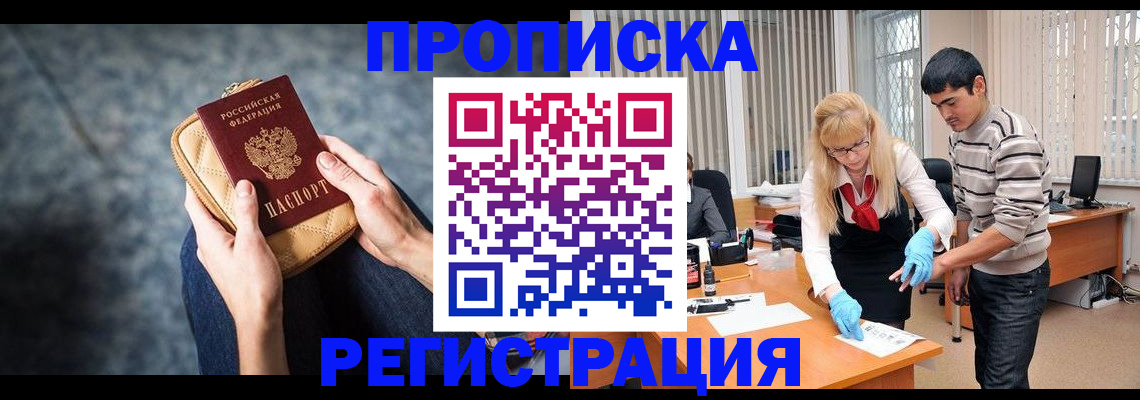 прописка гарантия в Краснознаменске